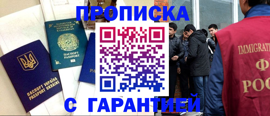 прописка 2025 в Сызрани